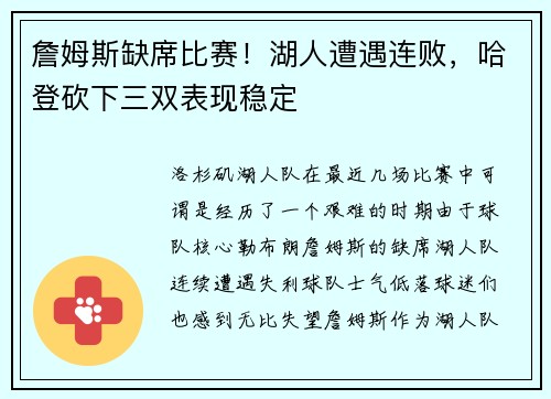 詹姆斯缺席比赛！湖人遭遇连败，哈登砍下三双表现稳定