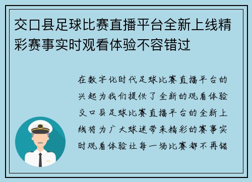 交口县足球比赛直播平台全新上线精彩赛事实时观看体验不容错过